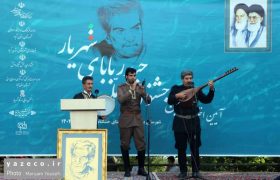 آیین اختتامیه دومین جشنواره ملی حیدربابای شهریار