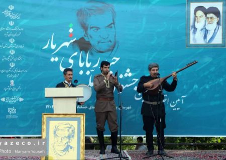 آیین اختتامیه دومین جشنواره ملی حیدربابای شهریار