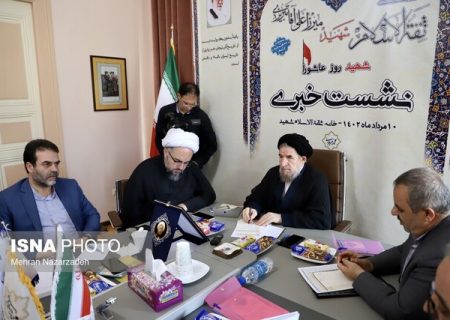 همایش ملی «ثقه الاسلام شهید» در تبریز برگزار می‌شود