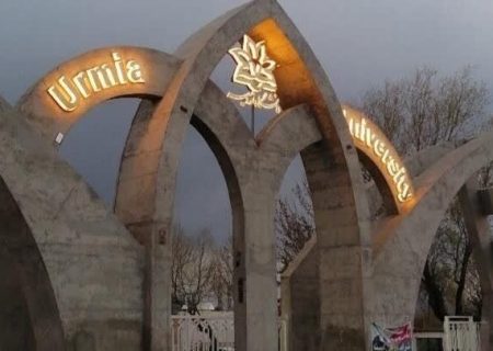دانشگاه ارومیه عضو اتحادیه دانشگاه‌های قفقاز شد