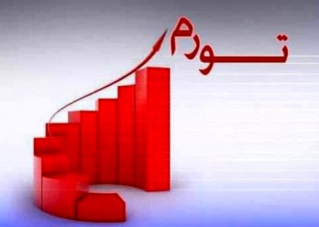 نرخ تورم نقطه به نقطه در استان زنجان کاهش یافت