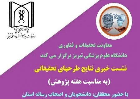 فعالیت ۹۳۰ عضو هیأت علمی در دانشگاه علوم پزشکی تبریز