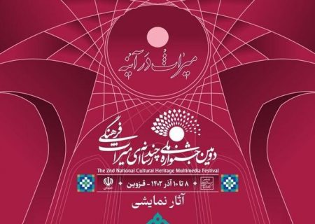 نماینده آذربایجان شرقی برگزیده دومین جشنواره ملی چند رسانه ای میراث فرهنگی شد