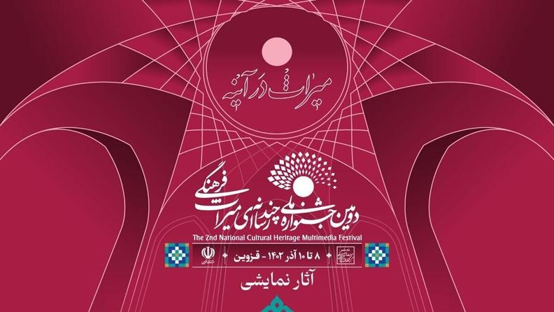 نماینده آذربایجان شرقی برگزیده دومین جشنواره ملی چند رسانه ای میراث فرهنگی شد