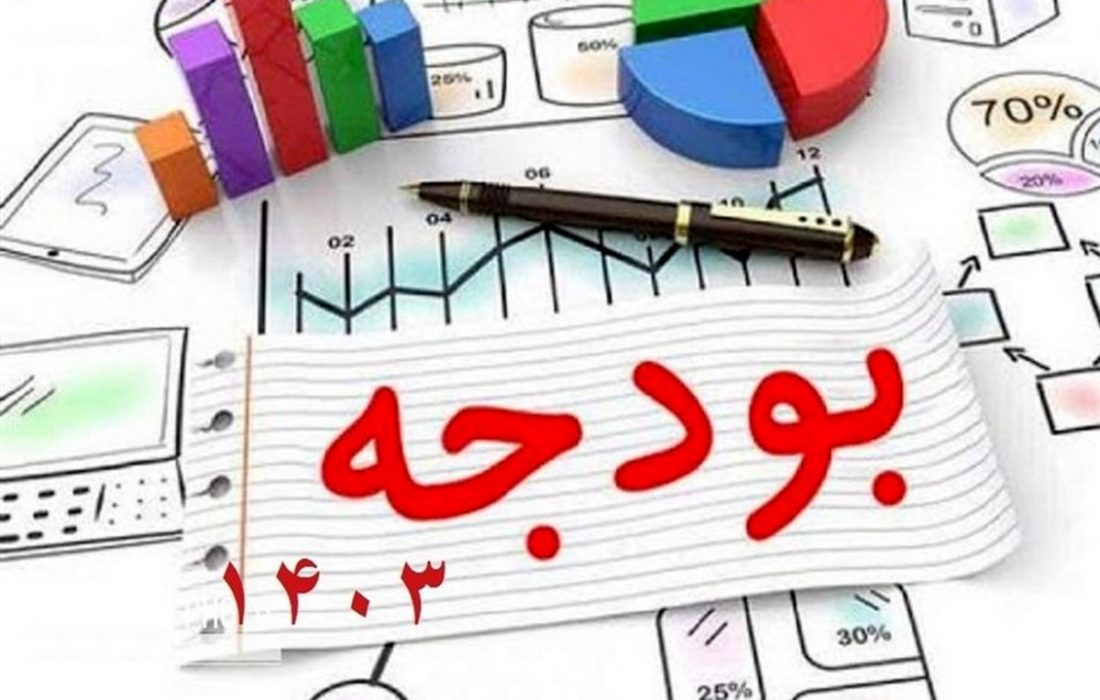 اتفاقی نادر در بودجه‌نویسی؛ بسته شدن بودجه ۱۴۰۳ قبل از تصویب برنامه توسعه!