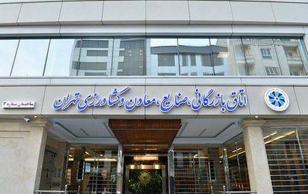 بیانیه اتاق بازرگانی تهران در واکنش به درخواست تحریم کالاهای ایرانی از سوی اتاق بازرگانی اربیل