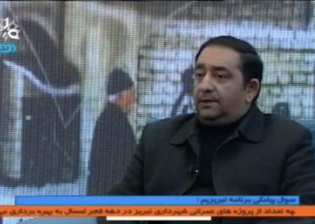 تحقق ۸۰ درصدی بودجه عمرانی مصوب شهرداری تبریز