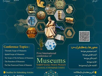 اولین کنفرانس بین‌المللی موزه‌ها در اردبیل برگزار می‌شود