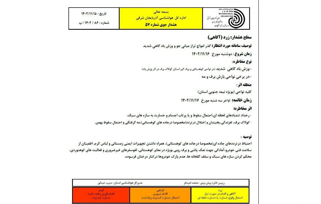 بارش برف و وزش باد شدید در آذربایجان شرقی از فردا