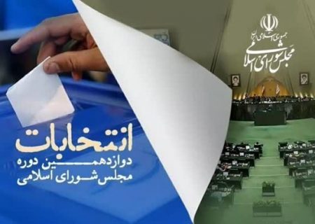 اسامی نامزدهای انتخابات دوازدهمین دوره مجلس در آذربایجان‌شرقی همراه با عکس