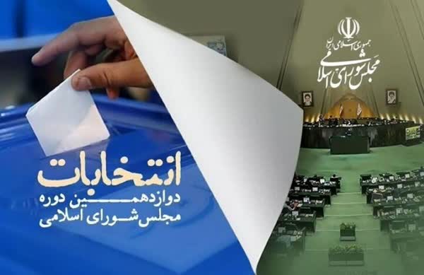 اسامی نامزدهای انتخابات دوازدهمین دوره مجلس در آذربایجان‌شرقی همراه با عکس