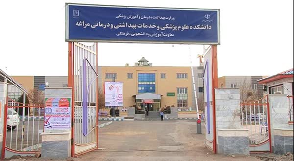 صدور مجوز برای ساخت دانشکده پرستاری و مامایی مراغه