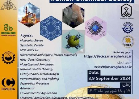 مراغه میزبان نهمین کنفرانس زئولیت انجمن شیمی ایران