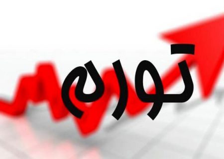 تورم سالانه در زنجان ۶ درصد کاهش یافت