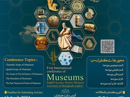 اولین کنفرانس بین‌المللی موزه‌ها در دانشگاه محقق اردبیلی برگزار می‌شود