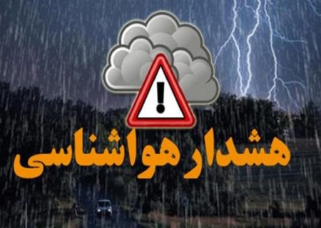 هشدار نارنجی رگبار، مه گرفتگی و تندباد در آذربایجان غربی