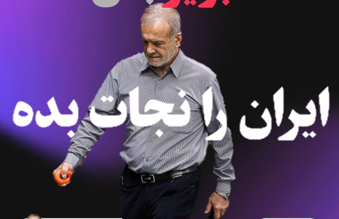 تبریز جان ایران را نجات بده!