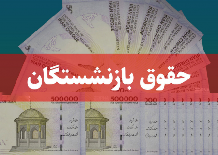 خبر خوش دولت برای مستمری‌بگیران تامین اجتماعی