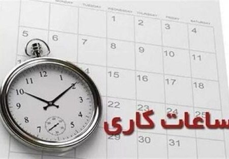 خبر مهم دولت برای کارمندان/ ساعت کاری همه ادارات تغییر می‌کند