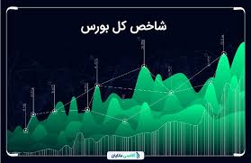 رشد ۱۶ هزار واحدی شاخص بورس