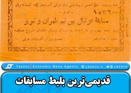 قدیمیترین بلیط مسابقات فوتبال ایران- ۱۳۱۶ خورشیدی، محل نگهداری، موزه فوتبال آذربایجان