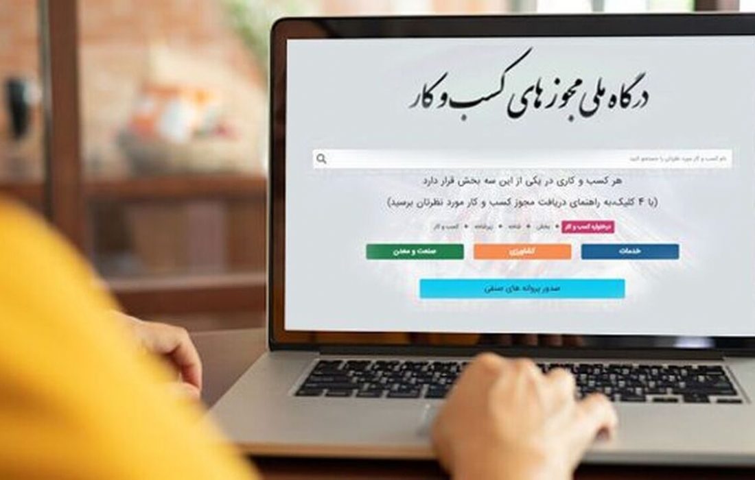 صدور ۱۴۰ هزار مجوز کسب و کار در آذربایجان شرقی