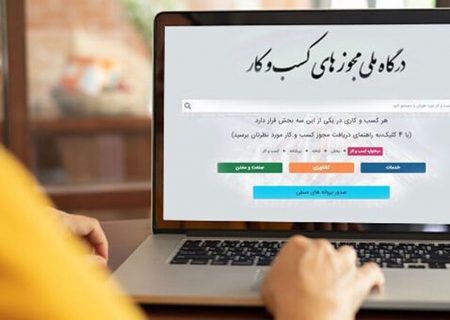 صدور ۱۴۰ هزار مجوز کسب و کار در آذربایجان شرقی