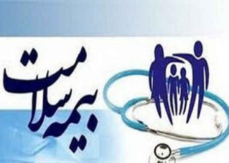 ۶۳ درصد جمعیت آذربایجان‌غربی تحت پوشش بیمه سلامت هستند