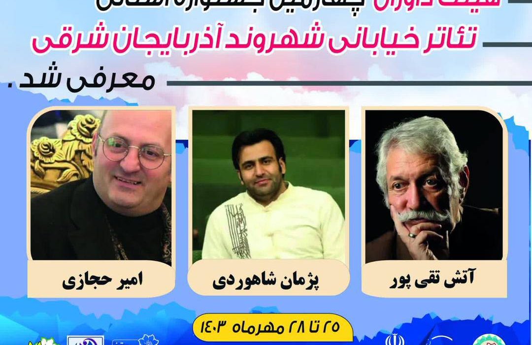 داوران جشنواره استانی تئاتر خیابانی شهروند معرفی شدند