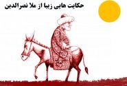 ماجرای ضرب‌المثل “هر اوخین ملا نصرالدین اولماز “در تبریز