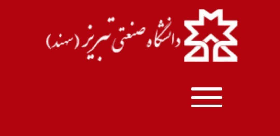 تغییر نام دانشگاه صنعتی سهند به تبریز