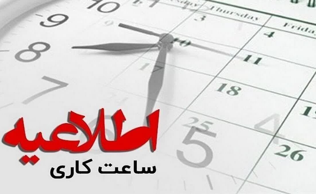 بازگشت ساعات کاری دستگاه های اجرایی آذربایجان شرقی به رویه عادی