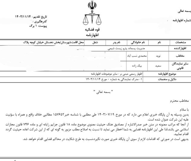 در پی افشاگری یاز اکو شرکت خاطی به جای پاسخگویی تهدید کرد