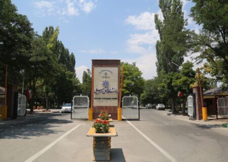 موافقت با ایجاد پنج رشته جدید در دانشگاه محقق اردبیلی