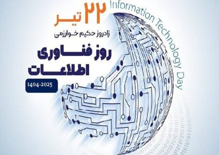 تبریز میزبان رویداد بزرگ “روز فناوری اطلاعات”
