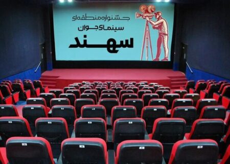 هیأت انتخاب و داوری و آثار راه‌یافته به بخش «فیلم‌نامه» جشنواره «سهند» معرفی شدند