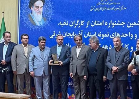 مجتمع فولاد ظفر بناب واحد برگزیده سی و ششمین جشنواره امتنان استان آذربایجان شرقی