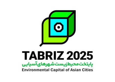 رونمایی از نشان رویداد “تبریز، پایتخت محیط زیست شهرهای آسیایی ۲۰۲۵”
