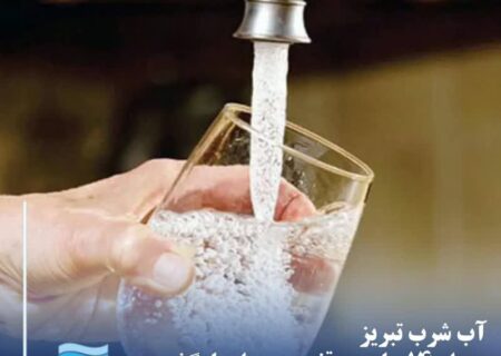 آب شرب تبریز پس از ۱۴ ساعت وقفه، به مدار بازگشت