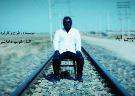 نمایش انسان تهی، بی‌هویت و اسیر در قفس خودساخته