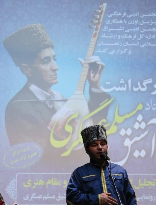 دده موسلوم آشیق زنجانی در گنجینه زنده بشری یونسکو