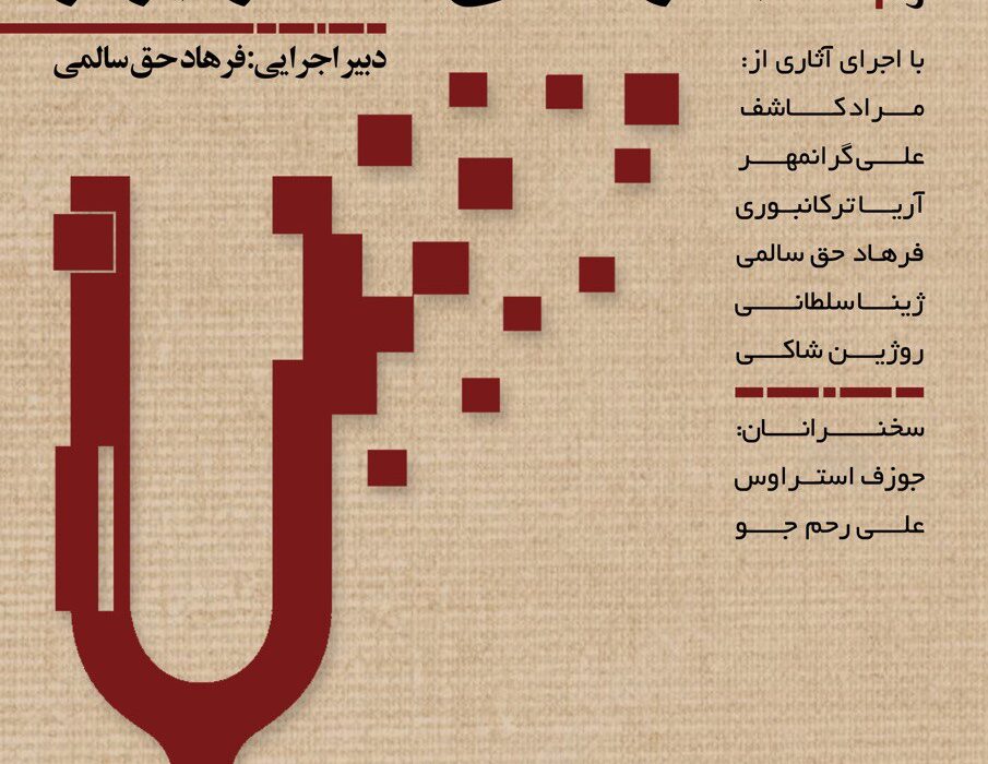 ‎ شب موسیقی معاصر تبریز برگزار می‌شود