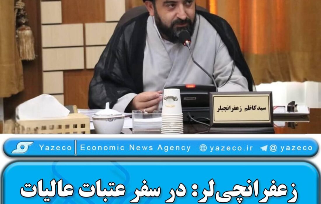 زعفرانچی لر: در سفر عتبات عالیات حضور دارم