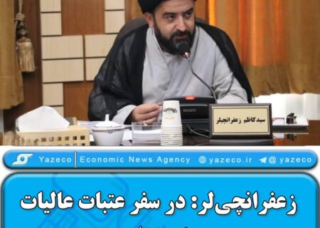 زعفرانچی لر: در سفر عتبات عالیات حضور دارم