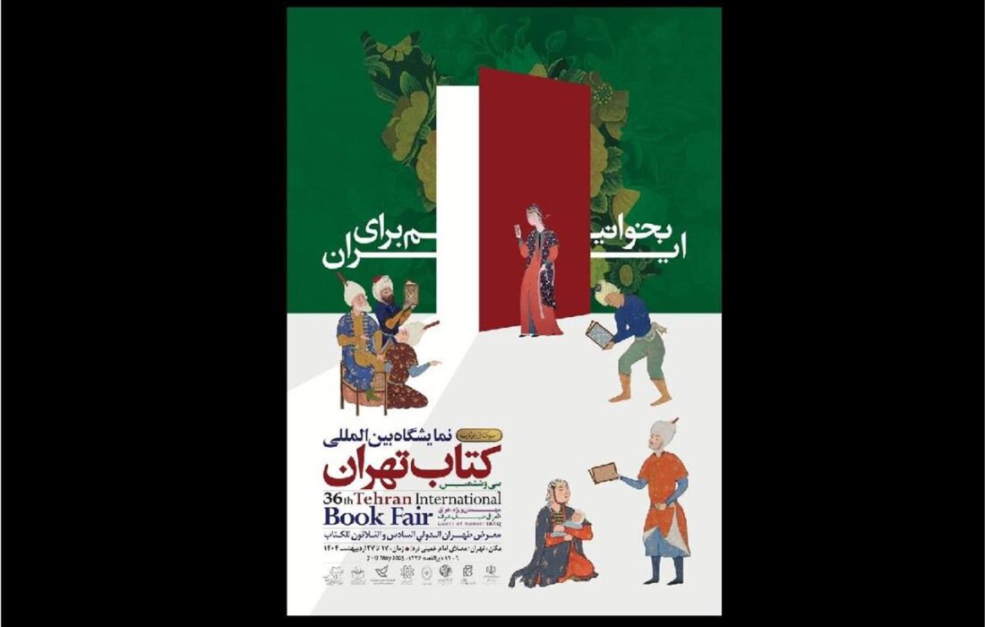 آغاز فعالیت‌های بخش فروش مجازی نمایشگاه بین‌المللی کتاب تهران