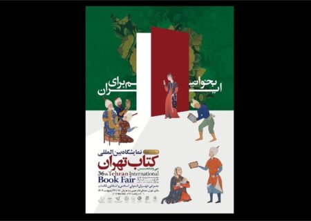 آغاز فعالیت‌های بخش فروش مجازی نمایشگاه بین‌المللی کتاب تهران
