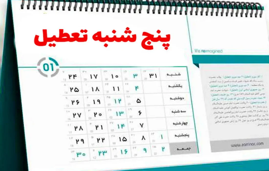مجلس به تعطیلی پنجشنبه‌ها و کاهش ساعت کار اصرار دارد / مجلس با رای ندادن به فوریت تغییر ساعت رسمی کشور خطای راهبردی انجام داد