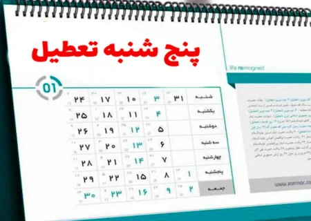 مجلس به تعطیلی پنجشنبه‌ها و کاهش ساعت کار اصرار دارد / مجلس با رای ندادن به فوریت تغییر ساعت رسمی کشور خطای راهبردی انجام داد