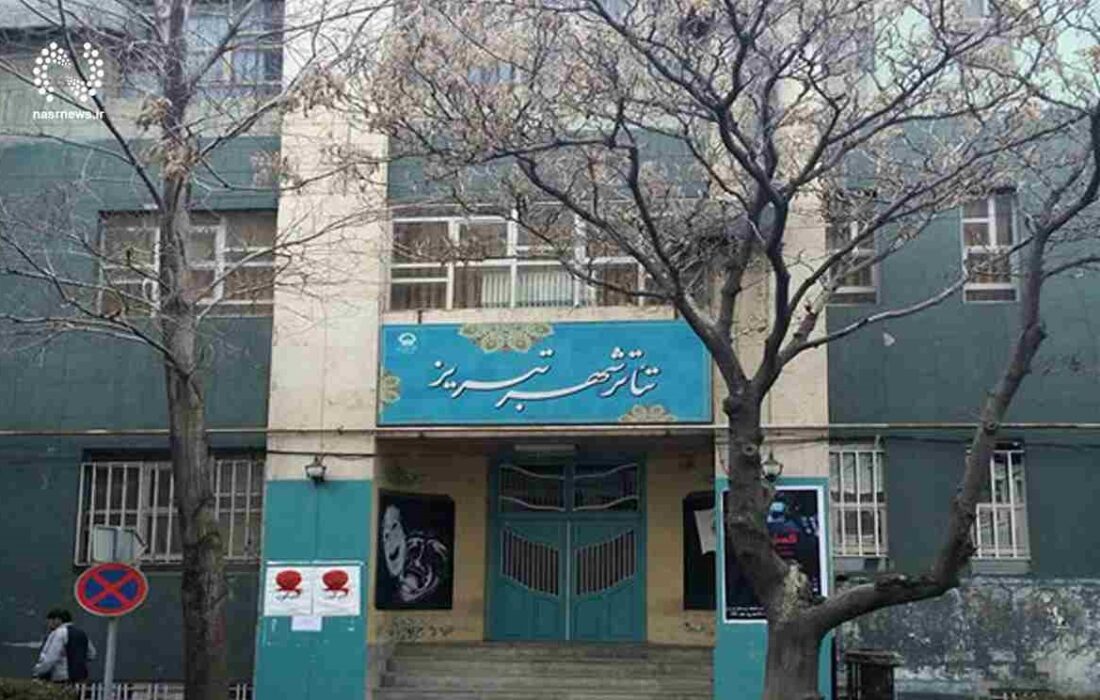 بیانیه انجمن هنرهای نمایشی استان آذربایجان شرقی در خصوص واگذاری مجموعه تئاترشهر تبریز