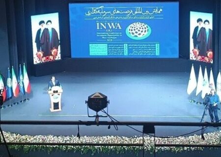 اولین همایش بین‌المللی فرصت‌های سرمایه‌گذاری در ارومیه آغاز به کار کرد